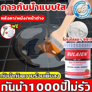 กาวใสกันน้ำซึม👍900ml กันซึม100ปี กาวกันน้ำรั่วซึม กาวกันซึมแบบใส กาวกันรั่วซึม ยาแนวกันน้ำซึม น้ำยากันซึม ผนัง ห้องน้ำ