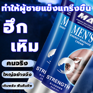 ช่วยเพิ่มขนาดได้จริง 50g ไม่ระบุชื่อสินค้า ครีมนวดเพิ่มขนาดน้องชายสำหรับสุภาพบุรุษ ยาเพี่มขนาดชาย ใหญ่ขึ้น ยาวขึ้น