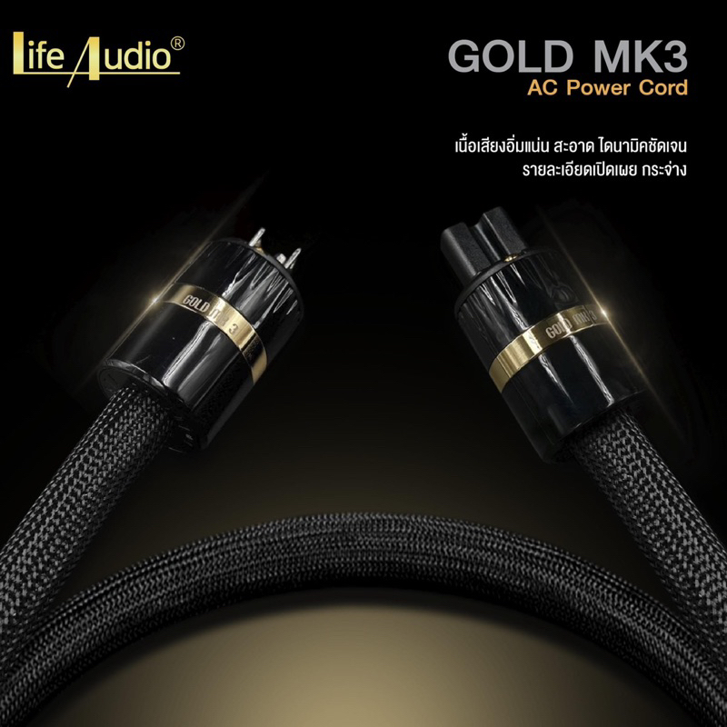 สายไฟ AC Life Audio Gold mk3 AC 2M.