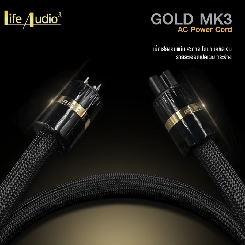 สายไฟ AC Life Audio Gold mk3 AC 2M.