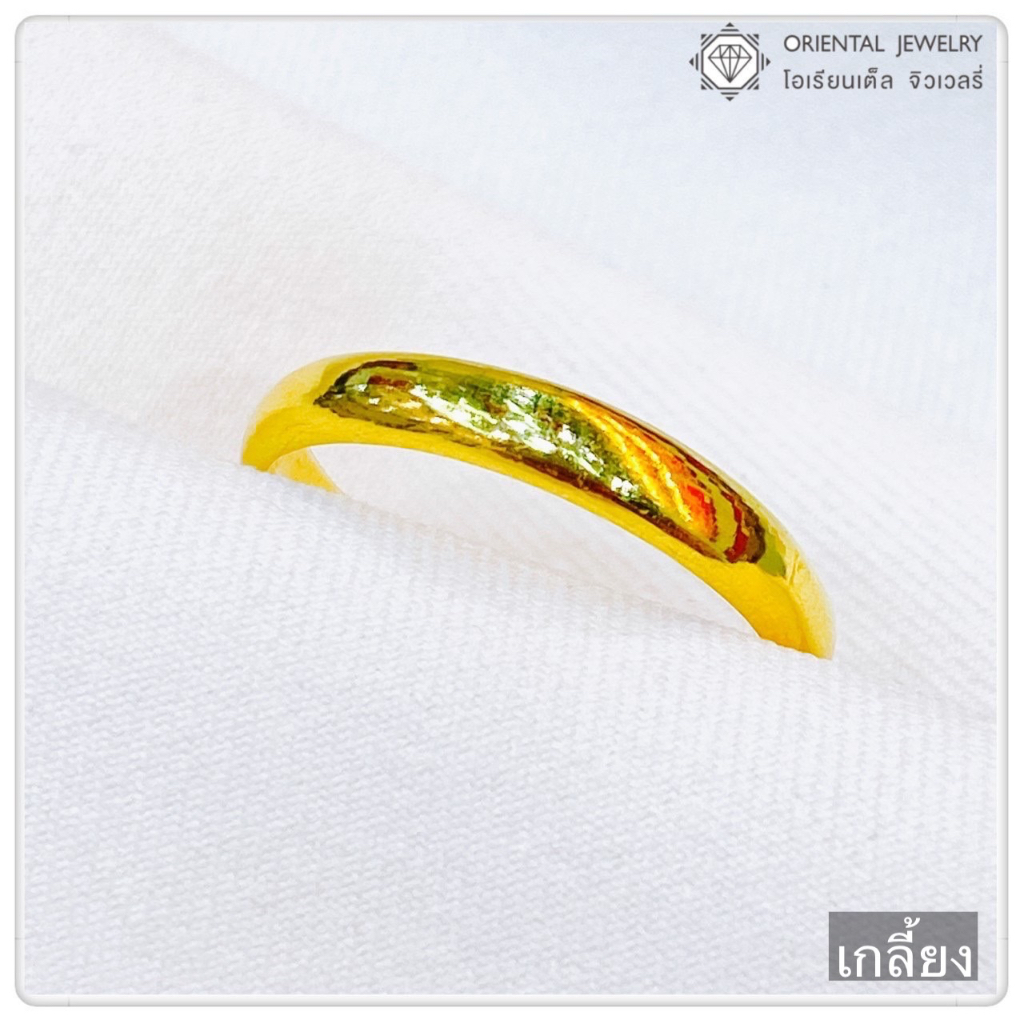 [ผ่อน 0%] OJ GOLD แหวนทองแท้ นน. 1.0 กรัม 96.5% เกลี้ยง ขายได้ จำนำได้ มีใบรับประกัน แหวนทองคำแท้