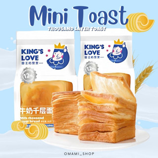 พร้อมส่ง!! ขนมปัง ขนมปังเลเยอร์ ขนมปังเนยสด Mini KING (1 ห่อ/80g) ขนาดจิ๋ว เนื้อนุ่มมากละมุนม หอมอร่อย หวานน้อย