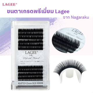 *ของแท้100%* LAGEE ขนตาปลอม ผสม7-15 มม. เส้นกลมสีดําเข้ม ขนมิงค์ เกรดพรีเมี่ยม อุปกรณ์ต่อขนตา ความงอน J 💝ส่งไวในไทย