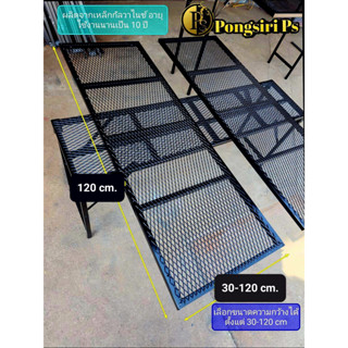 กรอบเหล็กติดตะแกรงเหล็กฉีก ก.30-120Xย.120