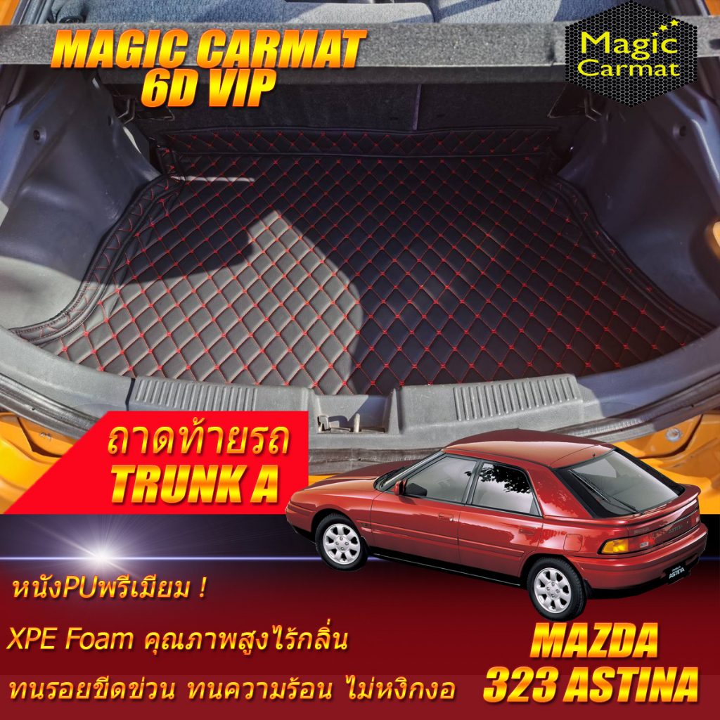 Mazda 323 Astina Hatchback 1995-1998 Trunk A (เฉพาะท้ายรถแบบA) ถาดท้ายรถ 323 Astina พรม6D VIP Magic 