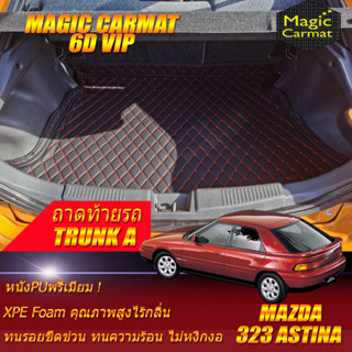 Mazda 323 Astina Hatchback 1995-1998 Trunk A (เฉพาะท้ายรถแบบA) ถาดท้ายรถ 323 Astina พรม6D VIP Magic Carmat