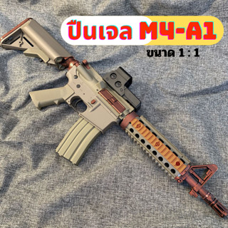 ปืนเจล m4 gun gel blaster ปืนจำรอง m4 รัวแรง วัสดุคุณภาพเยี่ยม