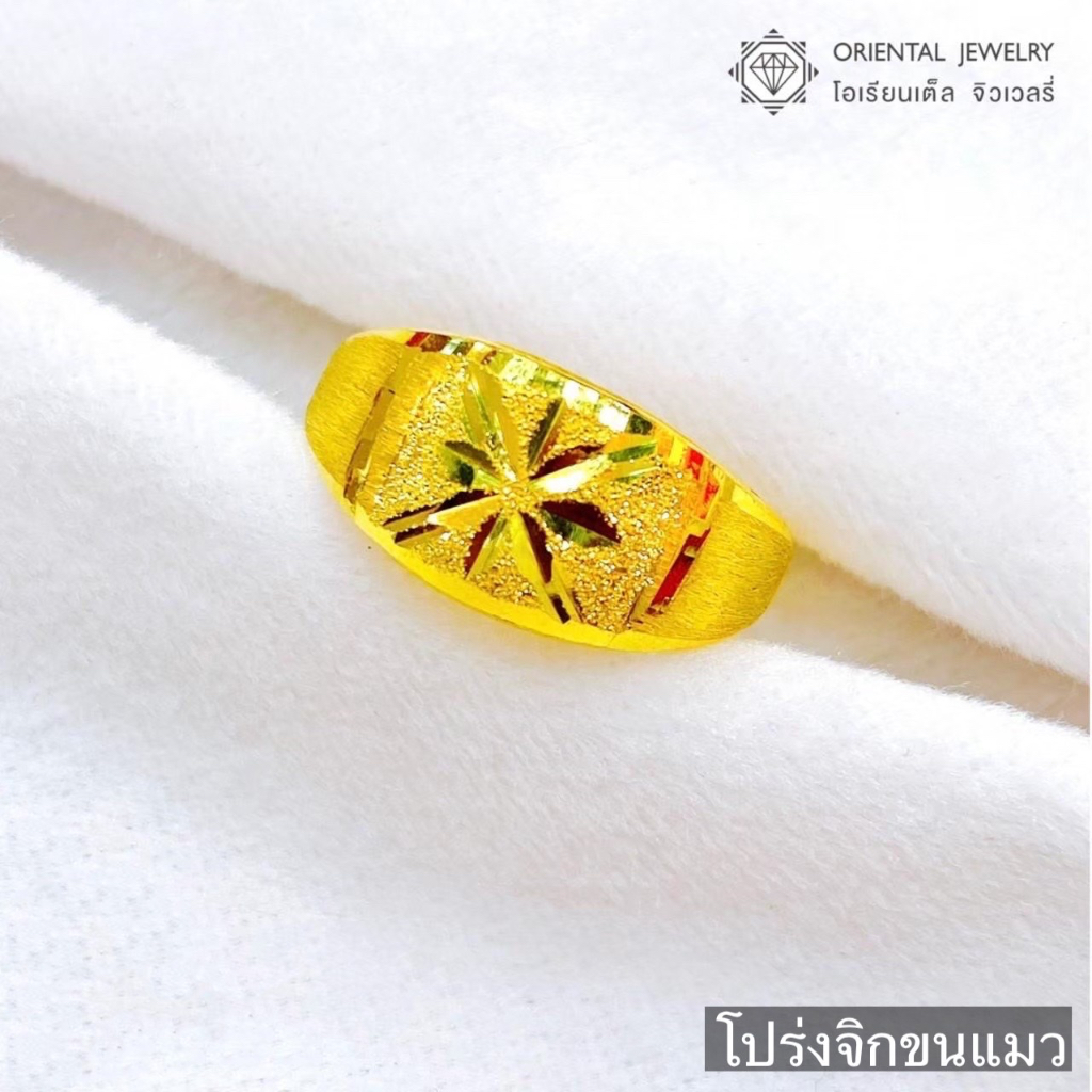 [ผ่อน 0%] OJ GOLD แหวนทองแท้ นน. 1.0 กรัม 96.5% โปร่งขนแมวจิกเพชร ขายได้ จำนำได้ มีใบรับประกัน แหวนทอง