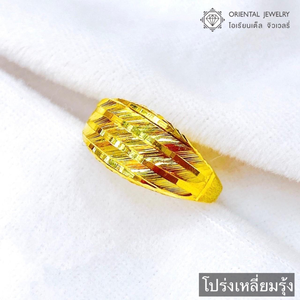 OJ GOLD แหวนทองแท้ นน. 1.0 กรัม 96.5% โปร่งเหลี่ยมรุ้ง ขายได้ จำนำได้ มีใบรับประกัน แหวนทอง แหวนทองคำแท้