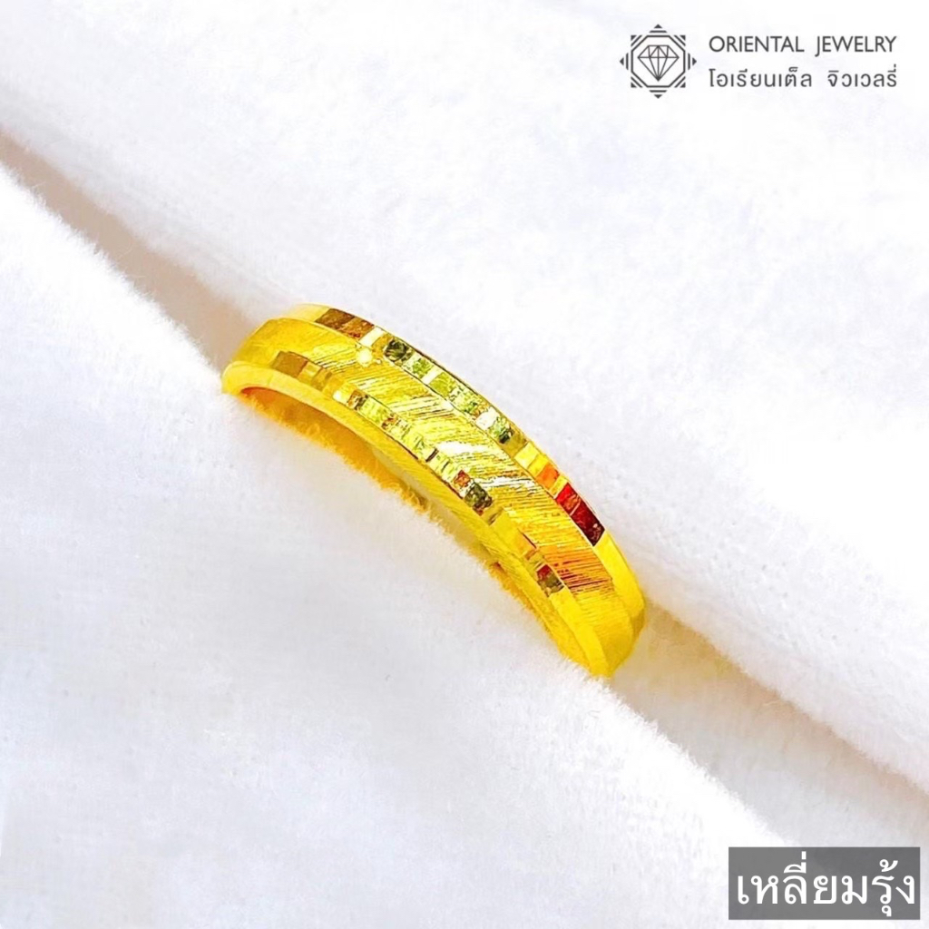 OJ GOLD แหวนทองแท้ นน. 1.0 กรัม 96.5% เหลี่ยมรุ้ง ขายได้ จำนำได้ มีใบรับประกัน แหวนทอง แหวนทองคำแท้