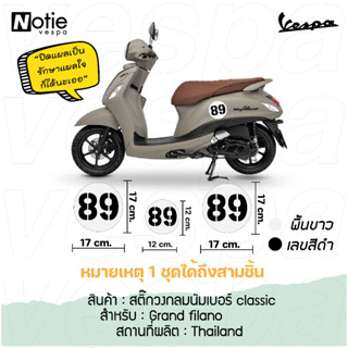 สติ้กเกอร์วงกลมนัมเบอร์ classic สำหรับ Grand filano,New Vespa,Lambretta Sticker สติ๊กเกอร์