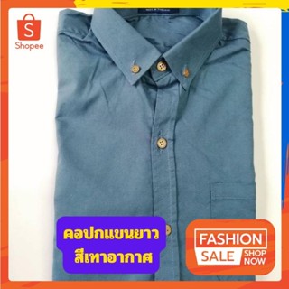 เสื้อเชิ้ตผู้ชาย คอปกแขนยาว สีเทาอากาศ ผ้าอ๊อกฟอร์ด