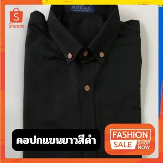 เสื้อเชิ้ตผู้ชายคอปกแขนยาว สีดำ ผ้าอ๊อกฟอร์ด