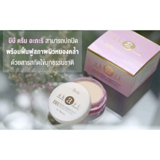 ฟาริส อะกะริ บีบีครีมไข่มุก ขนาด 8g