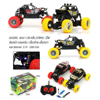 Rctoystory รถบังคับ รถบิ๊กฟุต มีโช๊ค สเกล 1:20 คลื่น 27 MHz มีไฟ แบต ลิโพ 3.7V