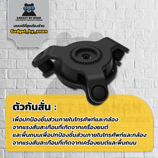 ตัวกันสั่น ใช้ร่วมกับ Quad lock