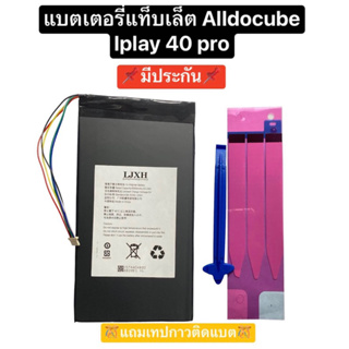 แบตเตอรี่ Cube Tablet PC alldocube Iplay40pro iplay40 pro battery แบตเตอรี่ 6 สาย 6000mAh แบตเตอรี่แท็บเล็ตพีซี มีประกัน