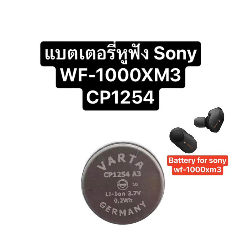Battery sony wf-1000xm3 VARTA Valta 3.7V rechargeable battery CP1254 A3 WF1000X XM3 Bluetooth headset จำนวน1ก้อน ส่งไว