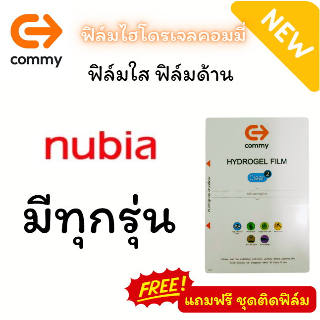 COMMY ฟิล์มไฮโดรเจล Nubia  (แถมฟรี ชุดติดฟิล์ม) REDMAGIC 7 6 5 Z40 Z20 Z11 Z11 Z18 Z19 มีทุกรุ่น