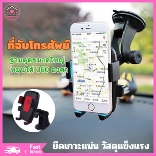 พร้อมส่ง ที่ยึดมือถือในรถ ที่วางโทรศัพท์ในรถยนต์ GPS Motors Phone Holder 2in1 อุปกรณ์ตกแต่งรถยนต์