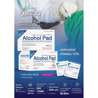 Ricco Alcohol Pad (70% Ethyl Alcohol) แอลกอฮอล์ชนิดแผ่น 70%  ขนาด 4x8 cm.