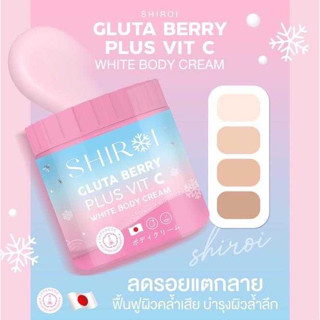 กระปุก 500กรัม ของแท้ 100 % SHIROI GLUTA BERRY PLUS VIT C เคล็ดลับ ผิวสวยกระจ่างใส ต้องตัวนี้เลย ชิโรอิ ครีมทาผิวกาย