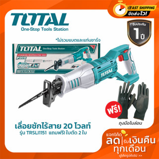 Total เลื่อยชัก ไร้สาย 20 โวลท์ (แถมใบเลื่อยตัดไม้ 2 ใบ) รุ่น TRSLI1151 Reciprocating Saw