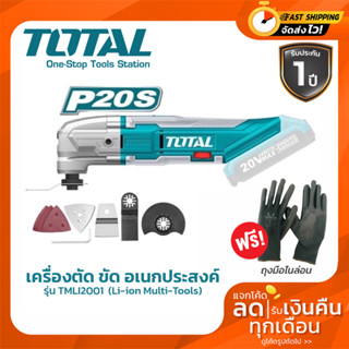 Total เครื่องตัด ขัด เซาะ บาก อเนกประสงค์ รุ่น TS3006 ( Multi-Function Tools )