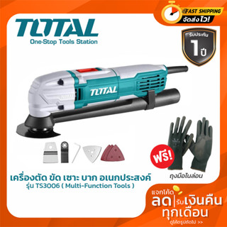 Total เครื่อง ตัด ขัด อเนกประสงค์ ไร้สาย 20 โวลท์ รุ่น TMLI2001 ( Li-ion Multi-Tools )