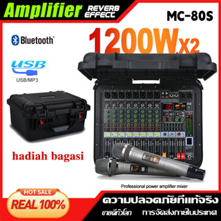 [กระเป๋าเดินทาง] MC80/MC80S เครื่องขยายเสียง 1200W 2-channel 8-channel mixer 7-segment equalizer 16DSP รองรับไมโครโฟ