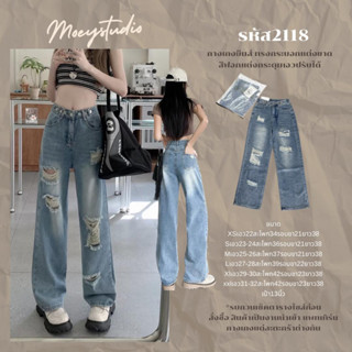 (2118) กางเกงยีนส์ ทรงกระบอกแต่งขาด สีฟอกแต่งกระดุมเอวปรับได้