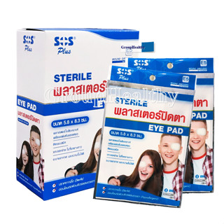 SOS Plus Sterile eye pad พลาสเตอร์ปิดตา ใยสังเคราะห์พร้อมแผ่นซับของเหลว แกะออกง่าย 5.8 ซม.x8.3 ซม.2 แผ่น 10 ซอง 1 กล่อง