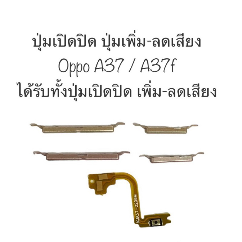 ปุ่มกด oppo A37 ปุ่มกด oppo a37f ปุ่มเปิดปิด ปุ่มเพิ่มเสียง ปุ่มลดเสียง ปุ่มoppo ปุ่มกดข้าง ปุ่มออปโ