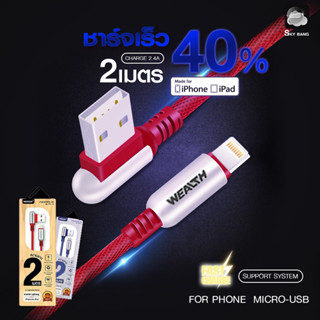 (พร้อมส่ง) สายชาร์จ Micro-usb และ IOS แบบ fast charge ยาว 2 เมตร ของแท้ 100%