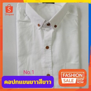 เสื้อเชิ้ตผู้ชายแขนยาว สีขาว ผ้าอ๊อกฟอร์ด