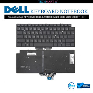 คีย์บอร์ดโน๊ตบุ๊ค KEYBOARD DELL LATITUDE 5320 5330 7320 7330 TH-EN