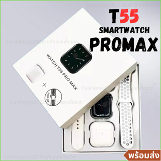 t55 pro max smart watchสมาร์ทวอทช์ พร้อมหูฟัง 2 in 1หูฟังบลูทูธ หูฟังไร้สาย นาฬิกาข้อมือ ชื่อมต่อบลูทูธ พร้อมไมโครโฟน