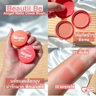 บลัชออน🧡BEAUTII BE บิวตี้ บี 01