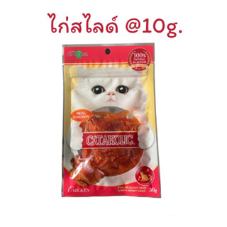 ส่งไว:CATAHOLIC ขนมแมว10g.(5ซอง:38บ)