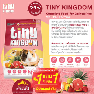 Tiny Kingdom ซื้อ 1 แถม 1 อาหารแกสบี้สูตรเสริมวิตามินซี 300gเสริมวิตามิน C สูตรเข้มข้นพิเศษมีส่วนผสมของทิโมธี ต้นยัคคา