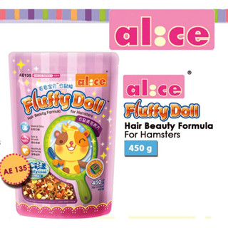 Alice อาหารหนูแฮมสเตอร์ สูตรบำรุงขนสวยเป็นพิเศษ (450g)  เต็มไปด้วยสารอาหาร, โอเมก้า3 และ โอเมก้า6 เพิ่มฟื้นฟูสภาพขน