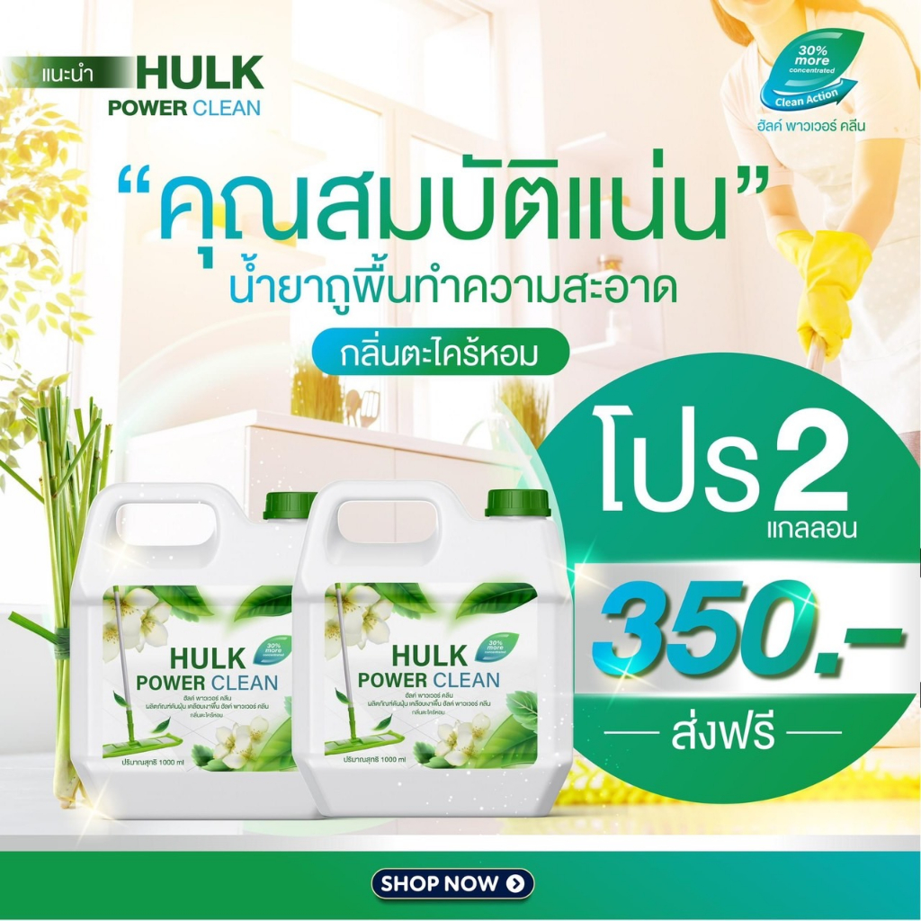 Hulk power clean น้ำยาถูพื้นตะไคร้หอม  1000 ml.x2