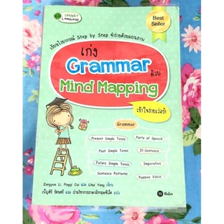 🌷เก่งGrammar ด้วย Mind Mapping มือ2