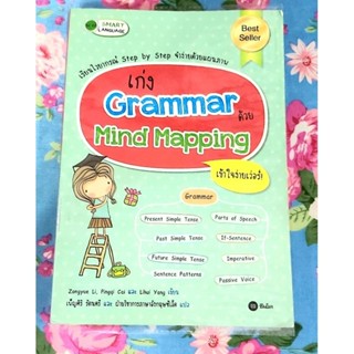 🌷เก่งGrammar ด้วย Mind Mapping มือ2