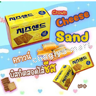 [พรีออเดอร์]crown cheese sand ขนมปังแครกเกอร์กรอบเกาหลีรสชีส 60 g.