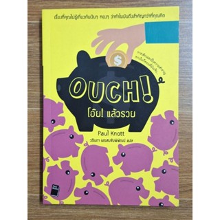 OCUH โอ๊ยแล้วรวย (Paul Knott)