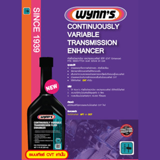 Wynns หัวเชื้อช่วยปกป้อง และบำรุงรักษาระบบเกียร์ ซีวีที (CVT Enhancer)