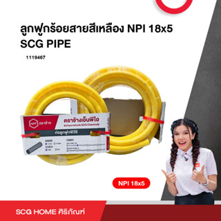 ลูกฟูกร้อยสายสีเหลือง NPI 18x5 / NPI 18x10 SCG PIPE