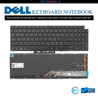 คีย์บอร์ดโน๊ตบุ๊ค KEYBOARD DELL INSPIRON 5593 3505 LATITUDE 3510 VOSTRO 5502 สีดำ