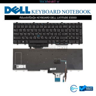 คีย์บอร์ดโน๊ตบุ๊ค KEYBOARD DELL LATITUDE E5550